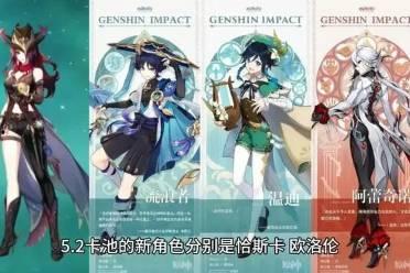 原神爆料最新角色