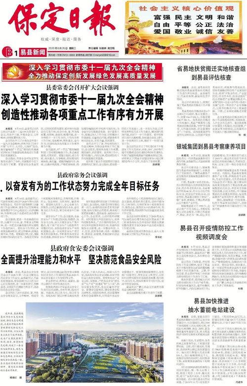 保定新闻最新爆料,最新爆料揭示重大事件内幕 第2张 保定新闻最新爆料,最新爆料揭示重大事件内幕 第2张